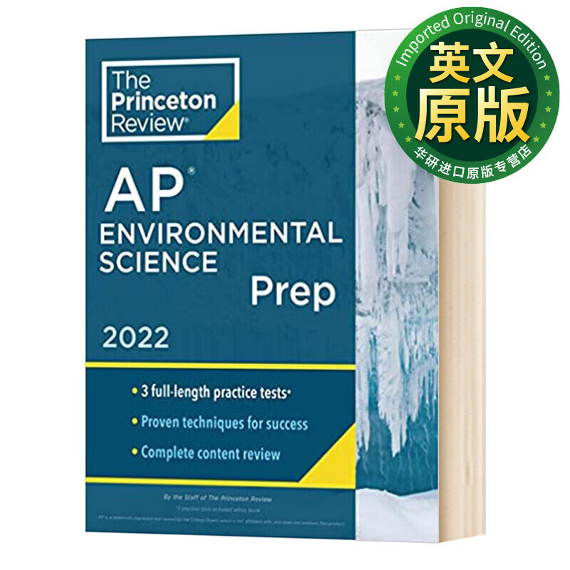 普林斯顿评论AP环境科学 2022 美国大学课程 教材 Princeton Review AP Environmental Science Prep, 2022 3套练习题 英文原版使用感如何?