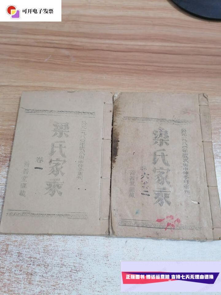 【二手9成新】梁氏家乘 /善善堂 善善堂