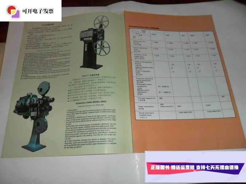 【二手9成新】电影机放映设备 宣传彩页 品佳 /中国进出口公司 中国进