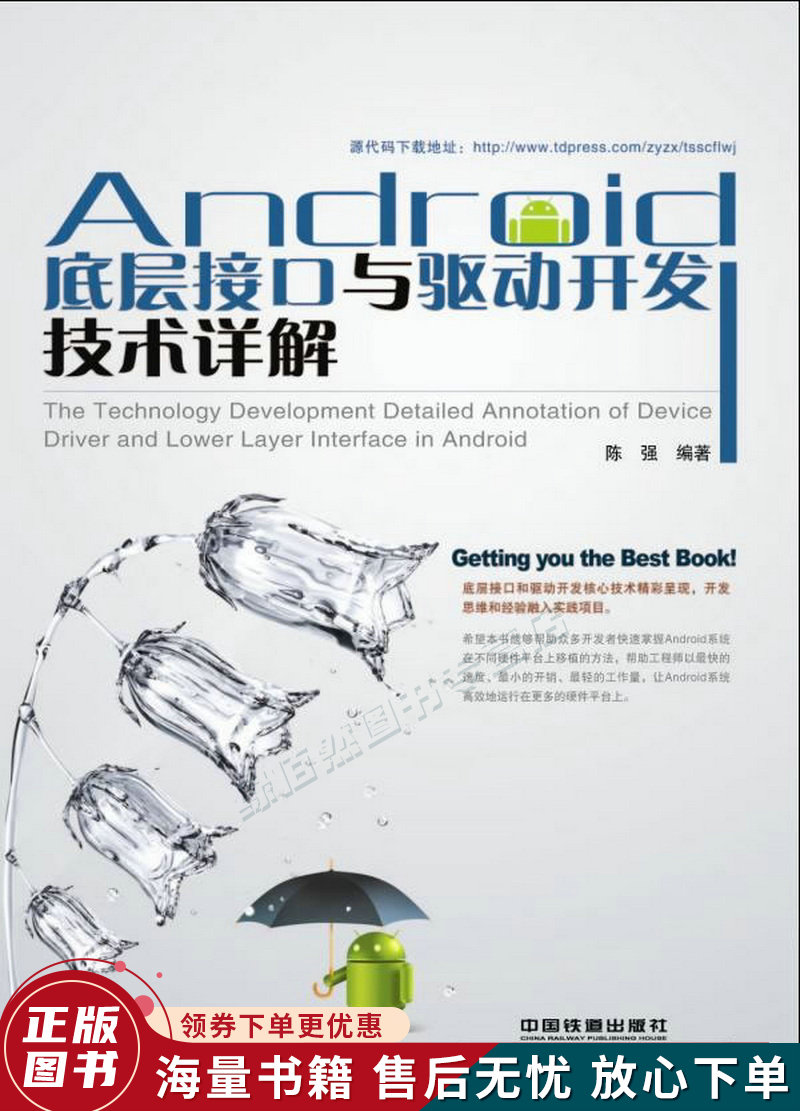 Android底层接口与驱动开发技术详解