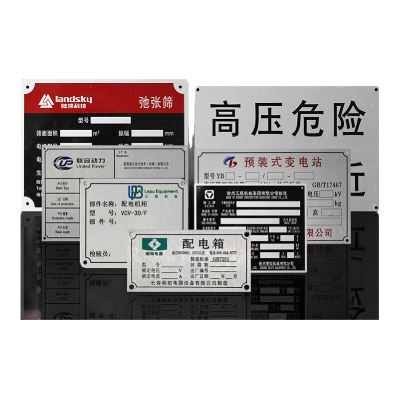 本安 定制各種金屬銘牌標(biāo)牌 配電箱銘牌設(shè)備電纜等各種標(biāo)識(shí)牌不銹鋼標(biāo)牌