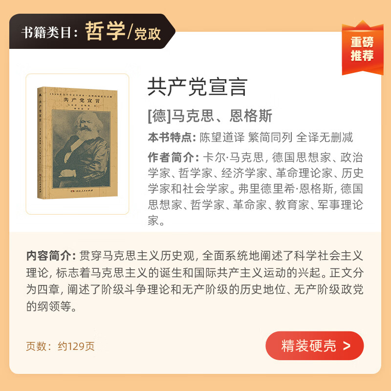 【官方正版】共产党宣言 人民出版社陈望道译精装书全集无删减马克思恩格斯马列主义基本原理哲学书籍畅销书 共产党宣言 官方正版