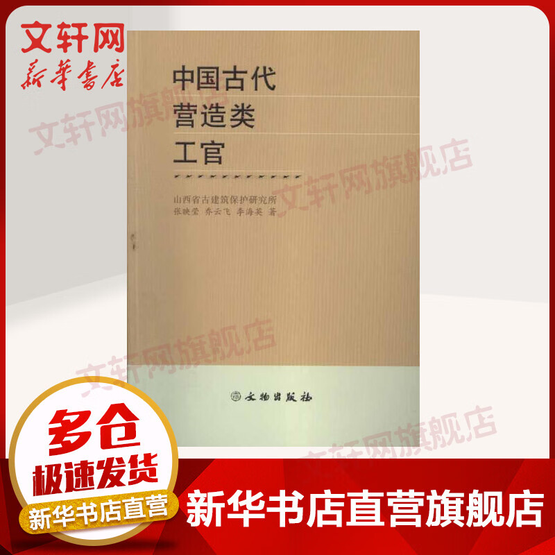 中国古代营造类工官