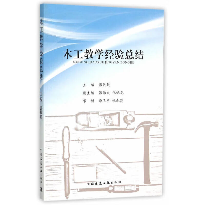 木工教学经验总结