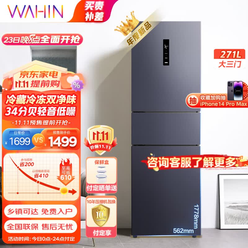 华凌282三门家用冰箱 风冷免除霜一级能效双变频PT净味电脑控温智能电冰箱HR-282WTPZ怎么看?