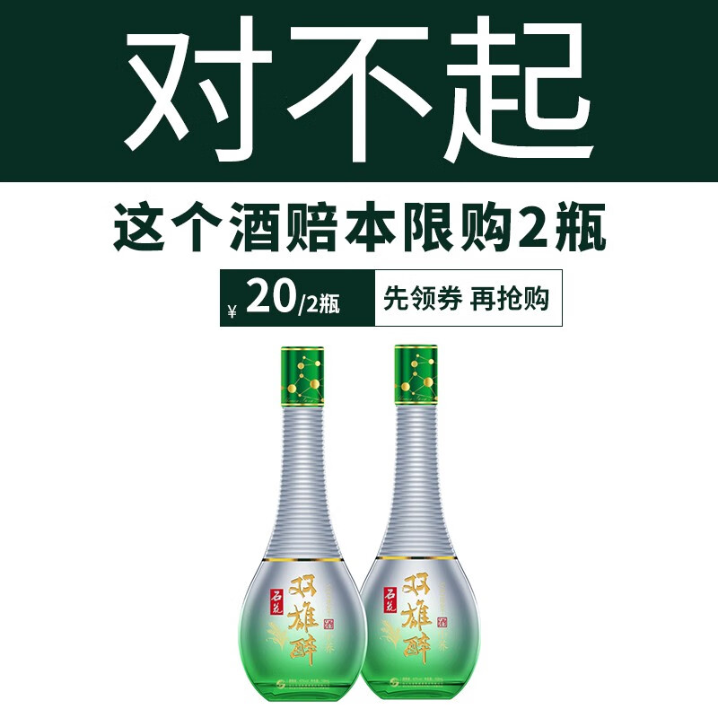 【亏本试饮品鉴 厂家直供】石花双雄醉小荞42度SOD清分子白酒168mL光瓶小酒粮食酿造口粮酒 小荞168mL*2瓶