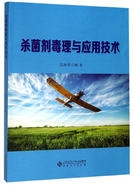 ~~剂毒理与应用技术9787566418159