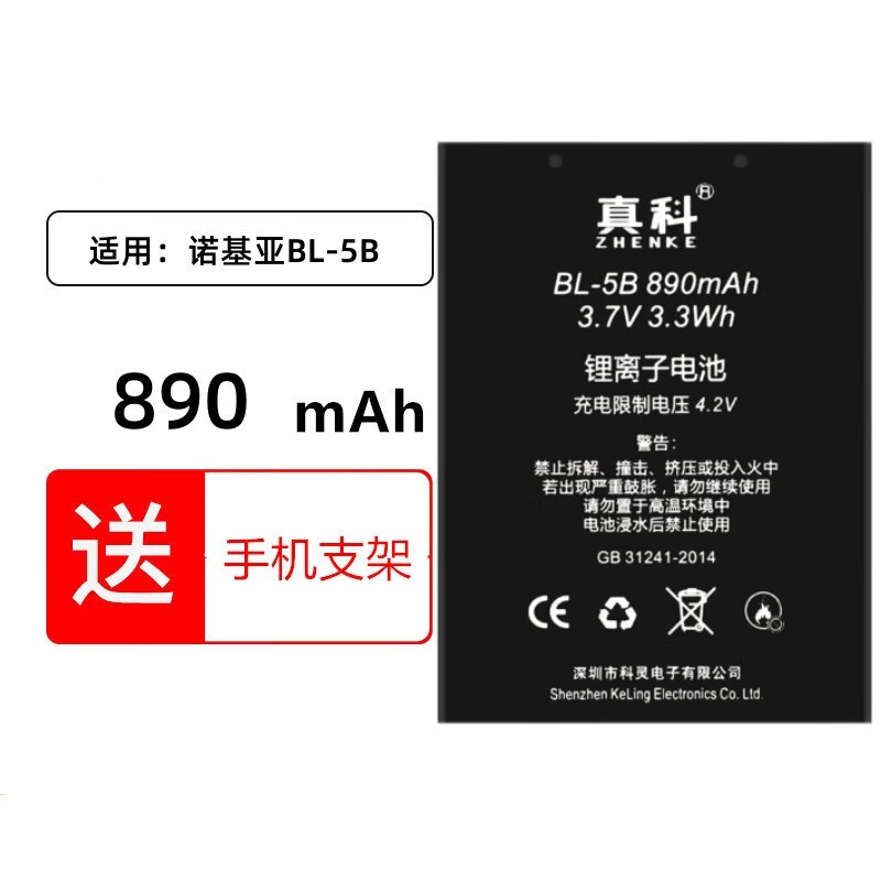 真科适用 诺基亚bl-5b电池5320 5300 6120c 6021 7260 3220 3230
