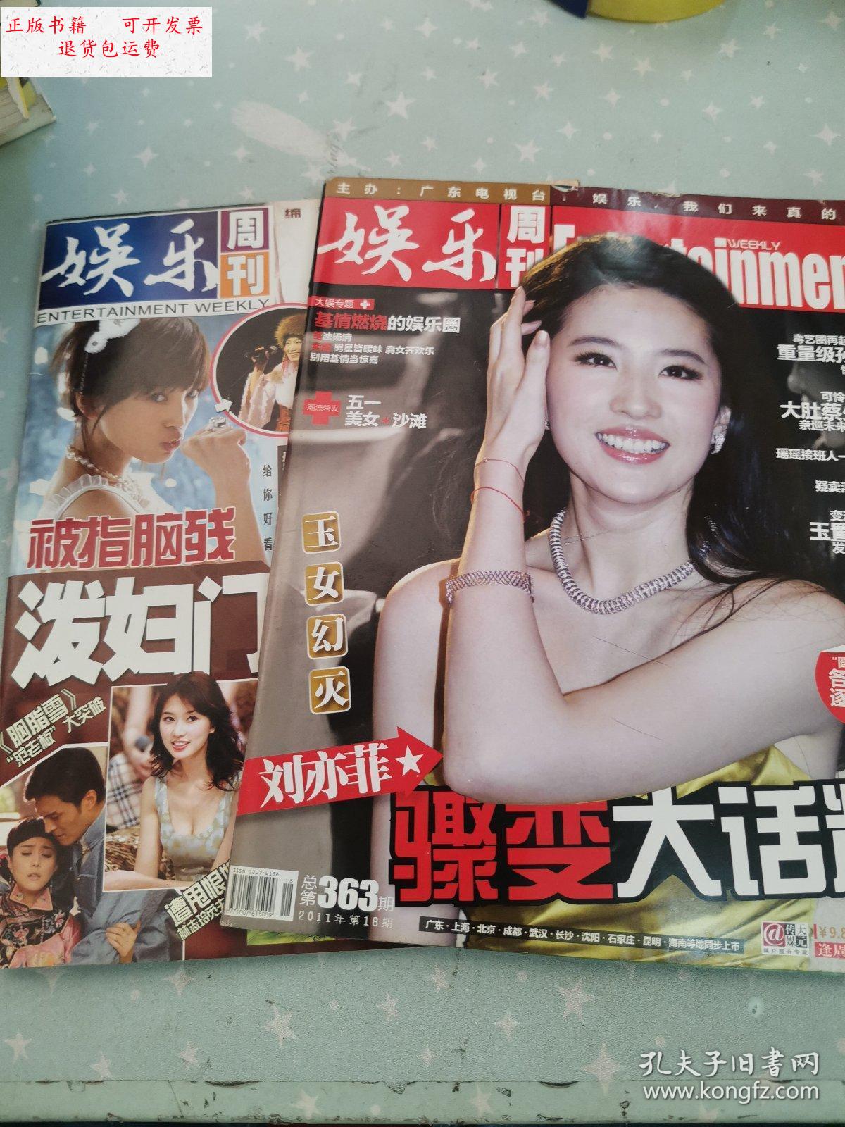 【二手9成新】娱乐周刊:214.363 /杂. 杂志社