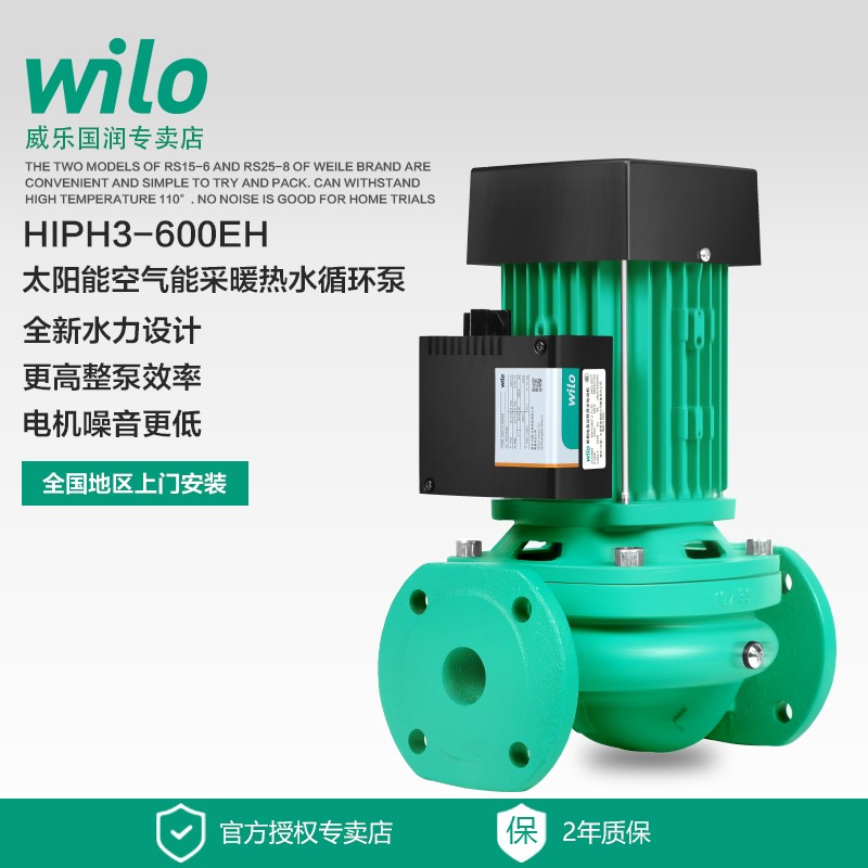德国wilo威乐水泵HiPH3-120EH/300EH/600EH太阳能采暖热水循环泵 HIPH3-300EH