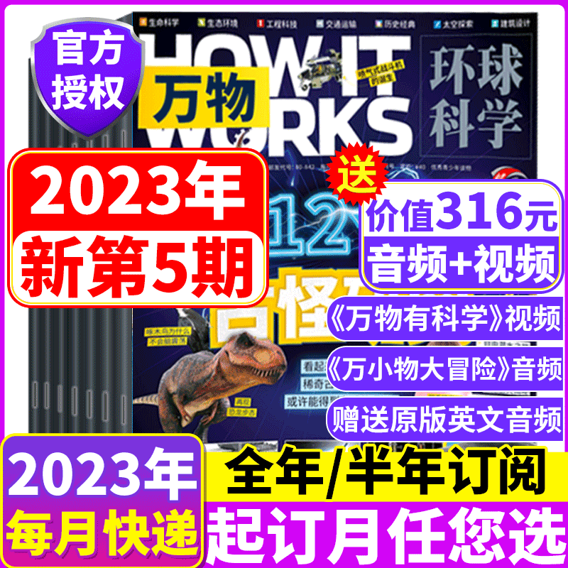 【送音频视频】万物杂志2022年/2023年订阅 环球科学青少年版 How it works中文版 2022年11月-2023年10月 全年订阅
