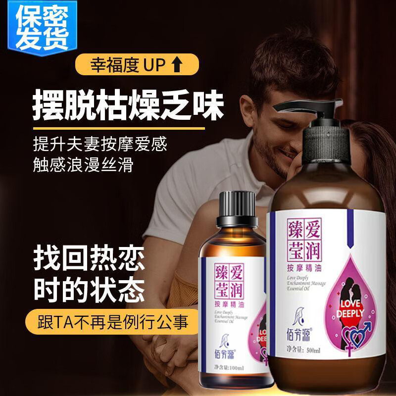 佰芳源臻爱莹润玫瑰情侣精油夫妻全身按摩推拿润滑私处通用SPA刮痧油 臻爱情侣精油【擀筋棒+穴位图】