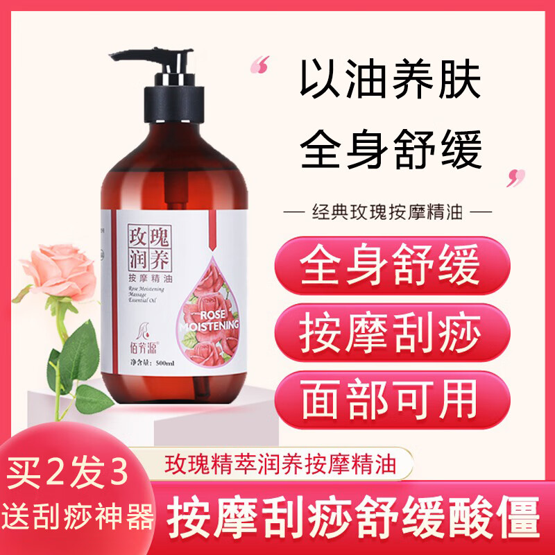 佰芳源玫瑰精油全身体通经络开背推拿按摩油面部刮痧spa美容院专用 玫瑰精油