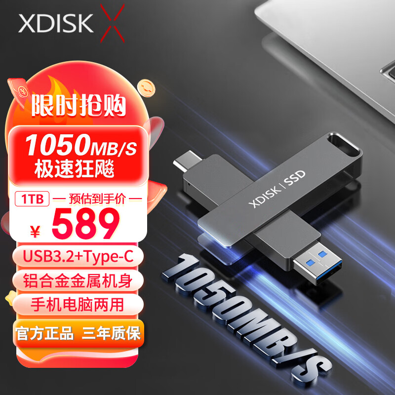 小盘(XDISK)1TB移动固态U盘USB3.2 TypeC硬盘Gen2高速固态盘读速1050m/s固态手机直连U盘