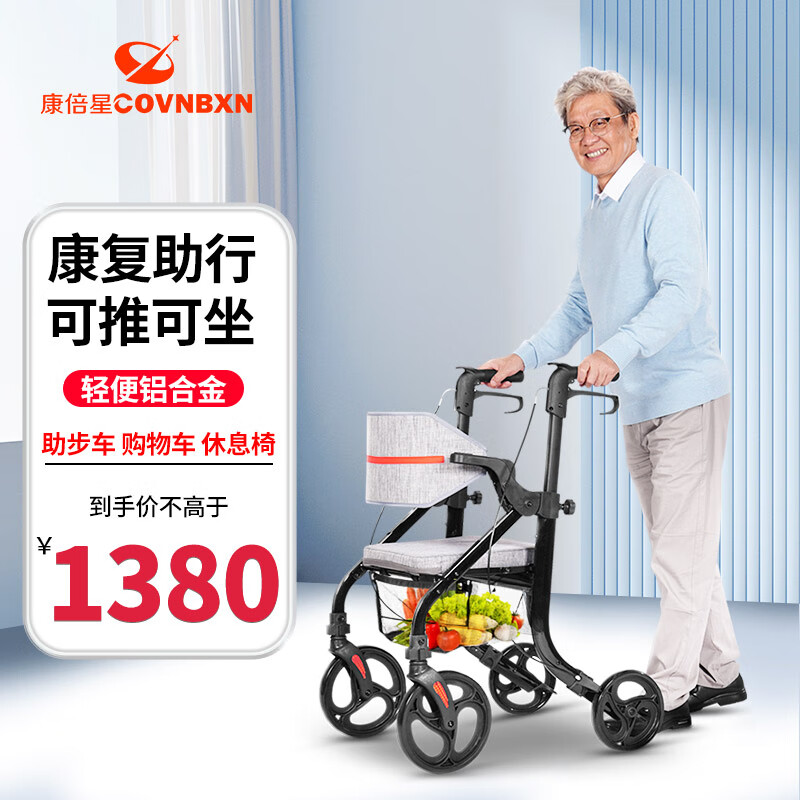 参考分析康倍星【旗舰款】老年助行器9188怎么样好不好，入手的感受啦