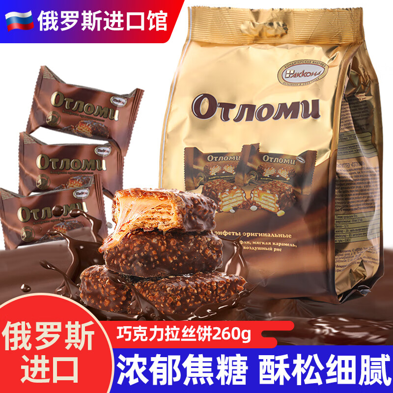 阿孔特 俄罗斯进口巧克力拉丝饼干奥特焦糖夹心韧性威化休闲零食品 巧克力拉丝饼260g*2袋