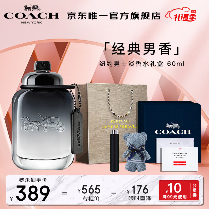 蔻驰（COACH）纽约男士香水 淡香60ml/礼盒 送男友生日 520节日礼物 香氛套装