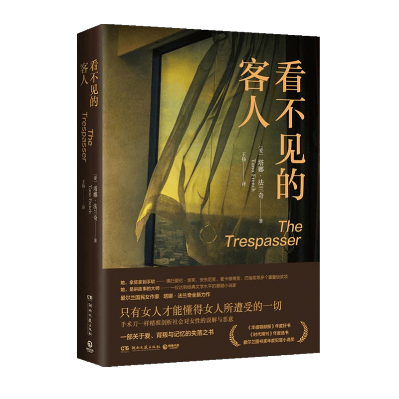 看不见的客人