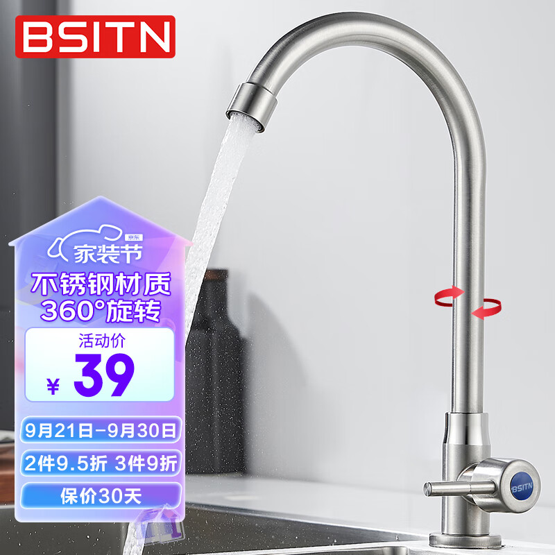 BSITN 波士顿厨房水龙头单冷健康不锈钢水槽池洗菜盆龙头360°旋转B6039怎么样,好用不?