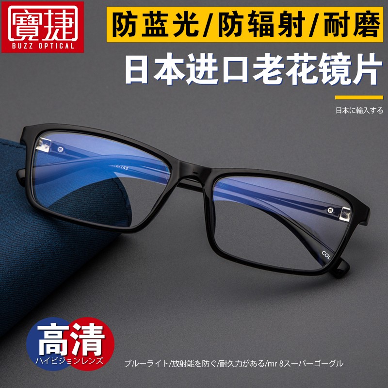 宝捷:佼佼者的老花镜品牌,让您体验绝佳视力