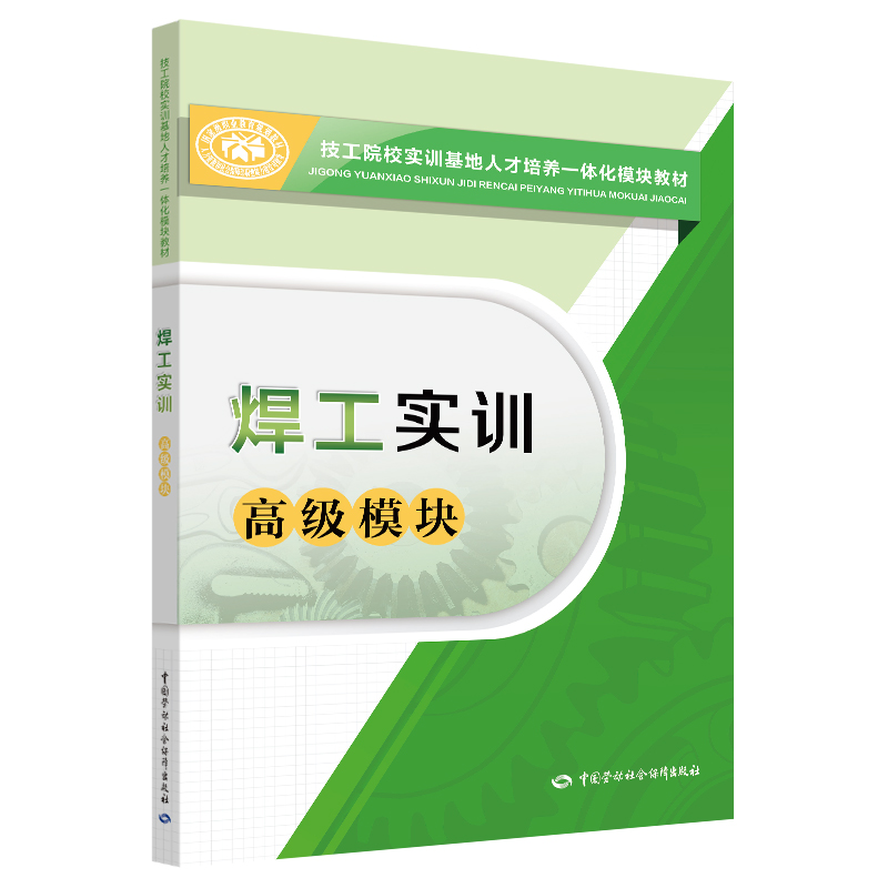 焊工实训（高级模块）