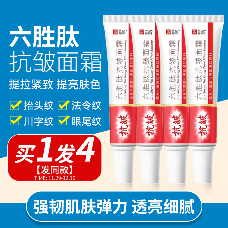 泊蝶（BEOTUA）六胜肽抗皱面霜淡化细纹干纹法令纹抬头纹紧致保湿补水润肤乳提亮肤色圣诞节礼物20g*2支装