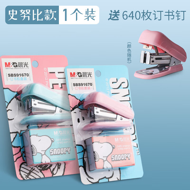 晨光晨光迷你小号订书机学生用订书器便捷小款钉书机多功能订书装订机 红色