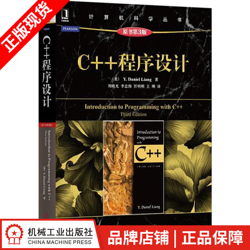包邮 C++程序设计（原书第3版） 计算机与互联网 |4536989