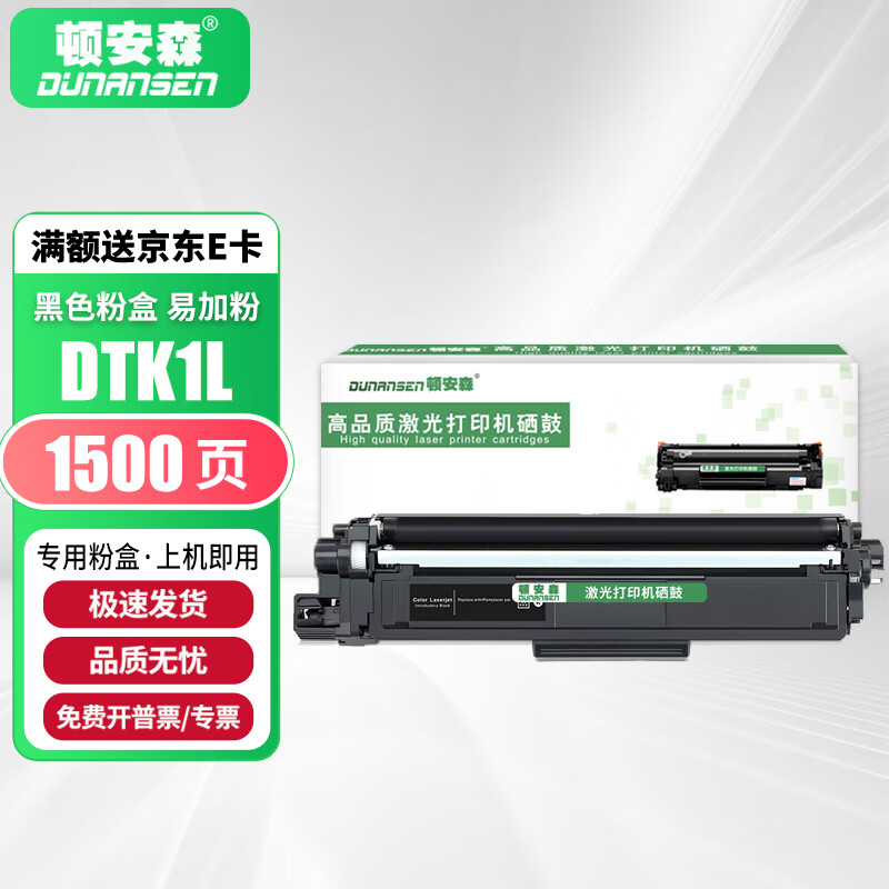 顿安森适用得力DTK1L粉盒DCM24adn硒鼓CM2400adn彩色墨盒CP2400dn打印机墨粉盒碳粉 【标准版】DTK1L黑色粉盒-1500页
