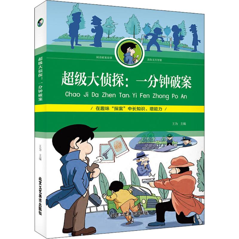 超级大侦探