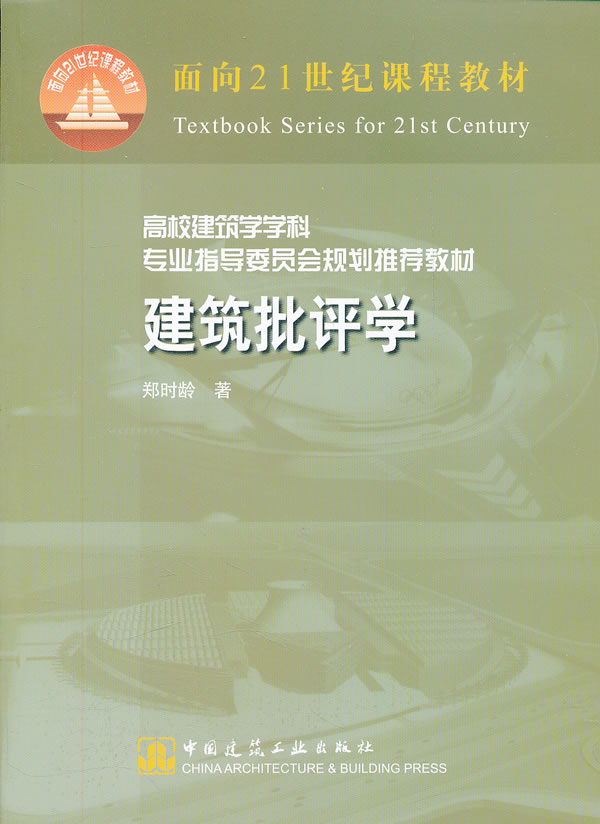 建筑批评学
