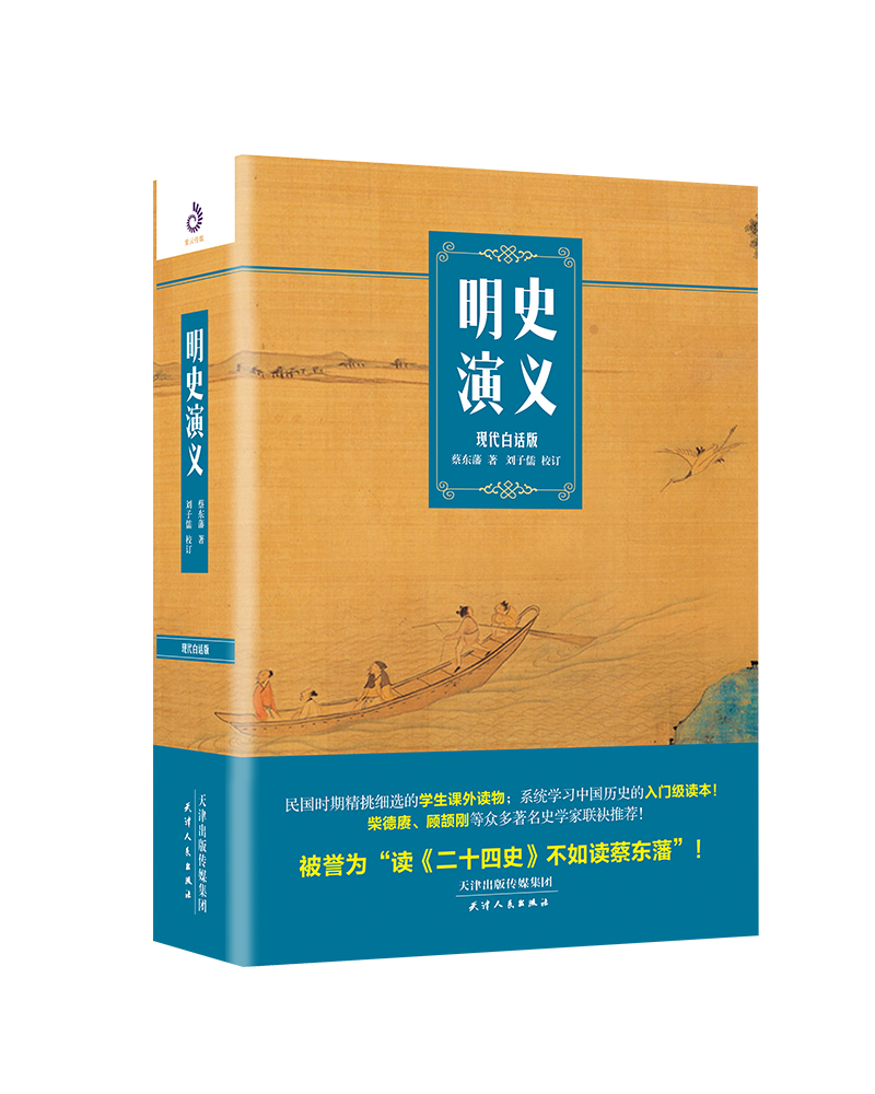 明史演义
