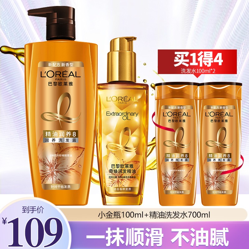 欧莱雅(loreal)护发精油小金瓶修护防毛躁干枯柔顺修护烫染受损头发