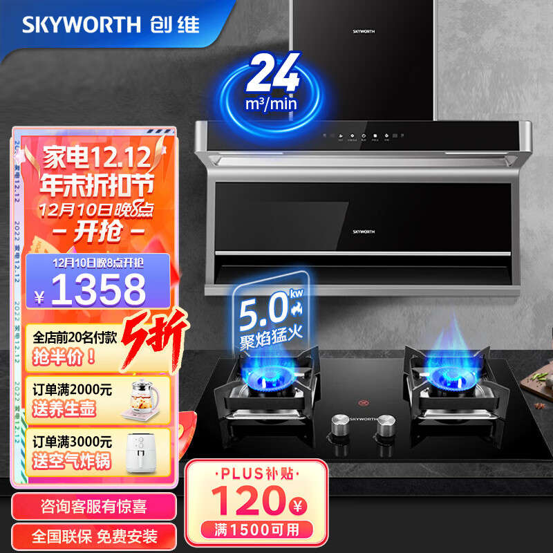 创维（Skyworth）7字型抽油烟机灶具套装 家用顶侧双吸24m³/min油烟机配5.0KW钢化玻璃灶Y7K+Z44(液化气)