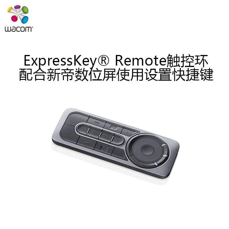 Wacom 和冠 ExpressKey Remote 数位屏绘画屏手绘屏无线移动快捷键盘遥控器