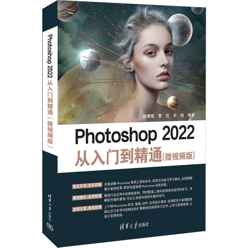 2022从入门到精通微视频版 2022photoshop软件零基础学习教程书ps完全