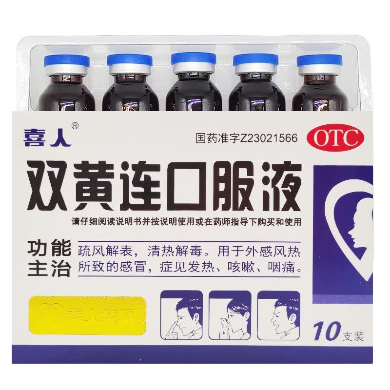喜人 双黄连口服液 10ml*10支 1盒装