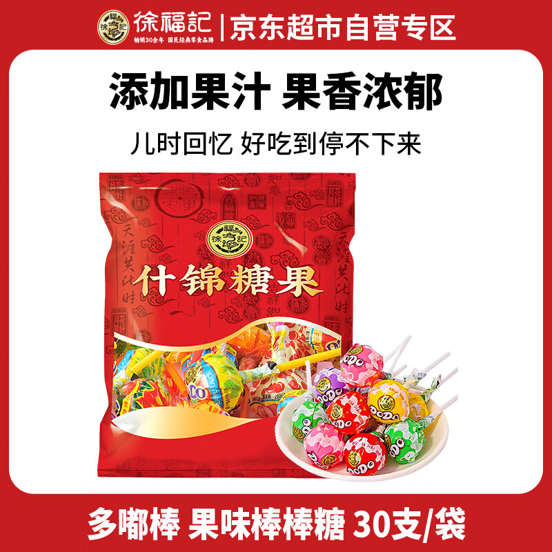 徐福记多嘟棒 水果味棒棒糖310g/袋 约30支 儿童糖果 混合硬糖 休闲零食
