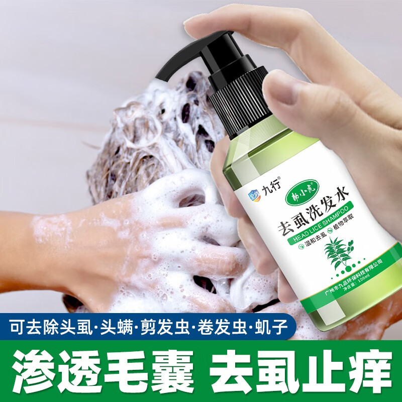 空消 去头虱儿童头虱洗发水发虱子去除虱卵头上长虱子的祛虱喷雾剂 1