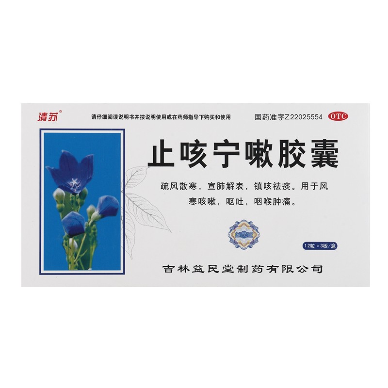 清苏 止咳宁嗽胶囊 0.