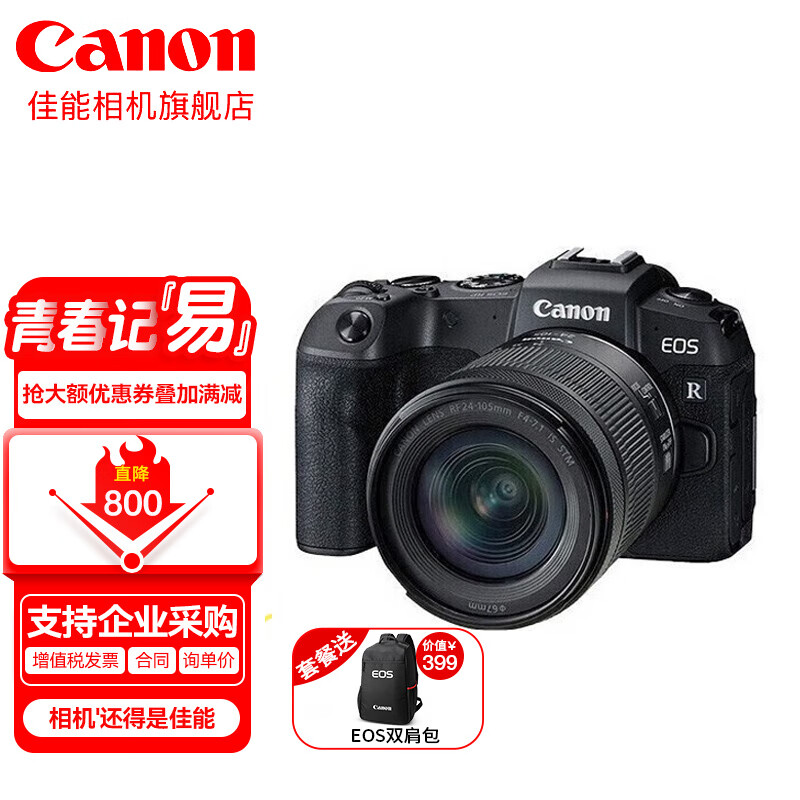 佳能（Canon） 佳能rp 微单相机全画幅专微 4K视频EOSRP专业微单 RP+24-105 STM 官方标配【不含内存卡/相机包/大礼包等】