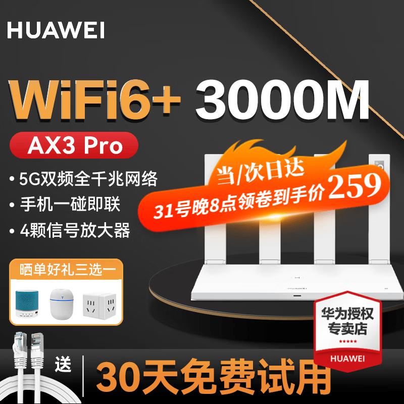 【WiFi6高配版】华为路由器AX3 pro家用5G千兆无线路由wifi6+信号放大器穿墙王mesh AX3 Pro（白色）+六类千兆网线+全国联保一年使用感如何?