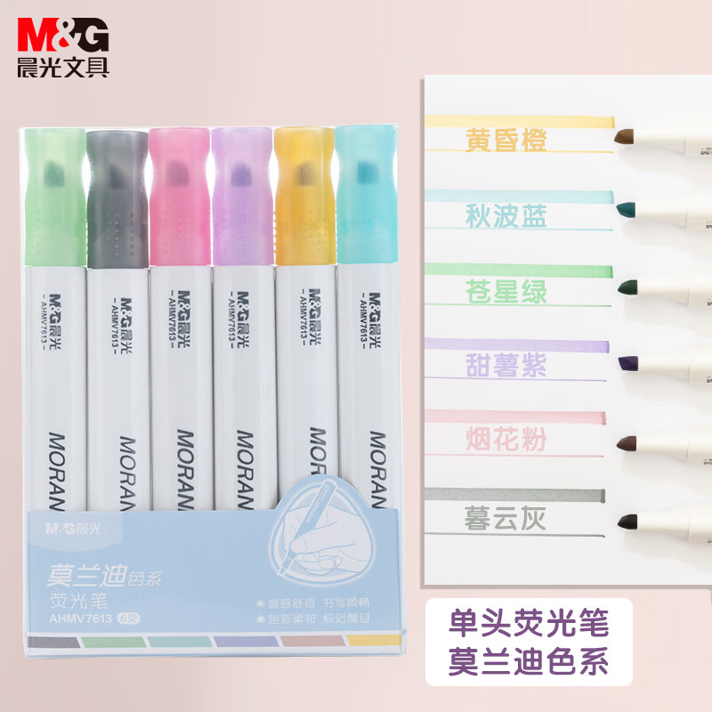 晨光(M&G)文具6色荧光笔 单头记号笔 醒目重点标记笔 考试复习手账笔 莫兰迪系列水性记号笔 6支/盒AHMV7613开学文具高性价比高么？