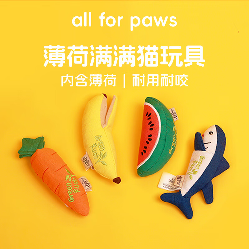 all for paws猫玩具仿真玩具自嗨猫薄荷包玩偶逗猫玩具猫咪磨牙棒的用品 胡萝卜+香蕉