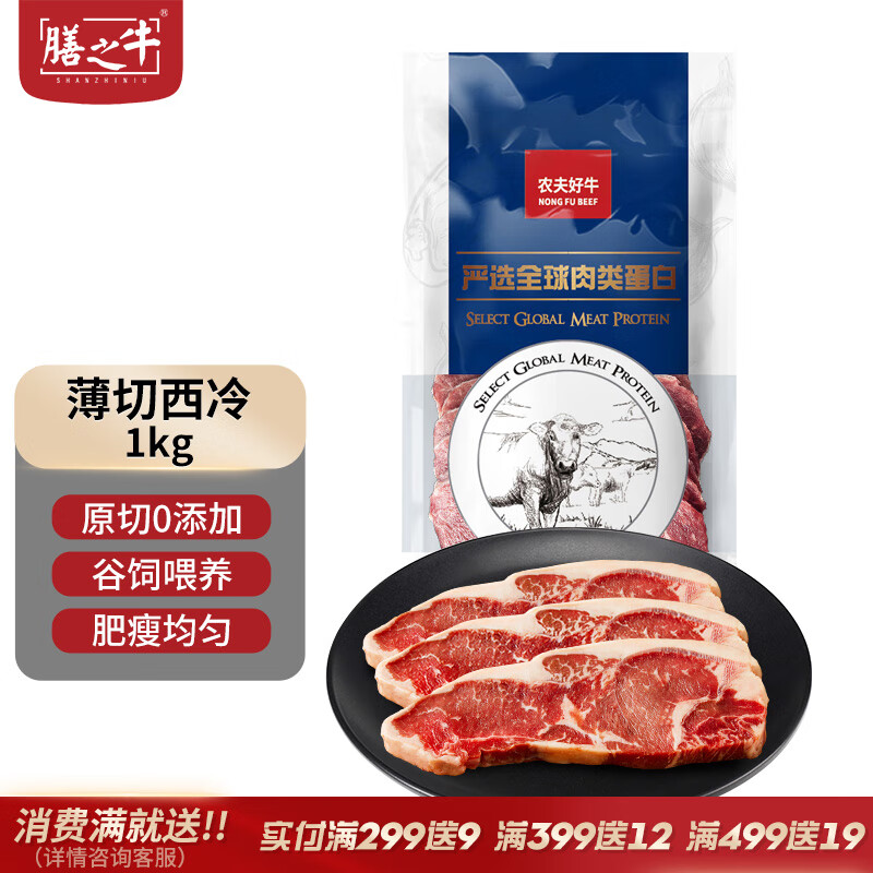 膳之牛阿根廷谷饲原切西冷牛排薄切1kg 健身生鲜牛肉