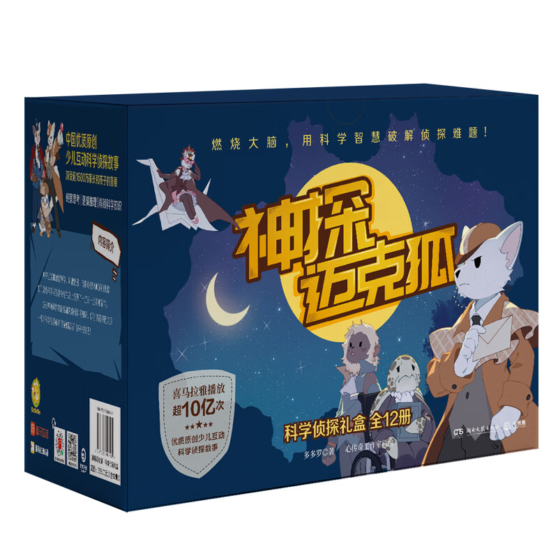 神探迈克狐全套神探麦克狐自营神探迈克狐神