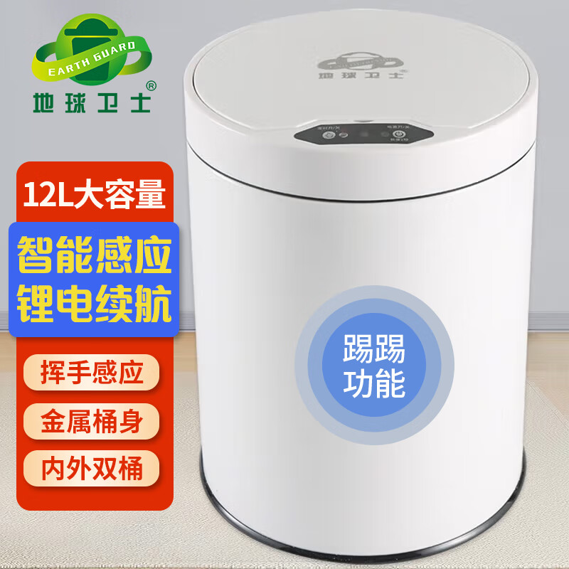 地球卫士垃圾桶金属钢琴烤漆陶瓷白双桶12L家用智能感应垃圾桶卫生间客厅厨房浴室厕所防水踢踢桶锂电池充电