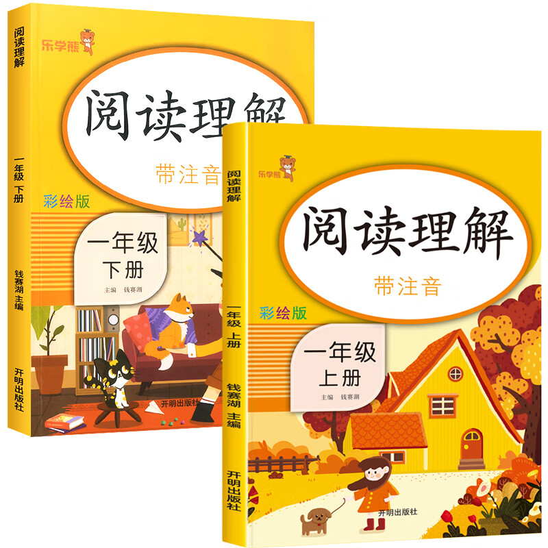 一年级上册阅读理解专项训练书人教版 小学生1年级上学期课外阅读强化练习题每日一练同步语文课本教材必读课 【全套2本】1上+1下 阅读理解 小学一年级