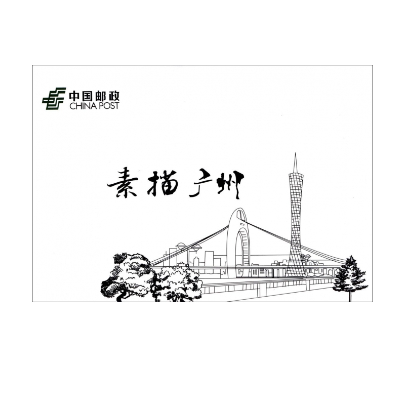 素描广州(明信片)