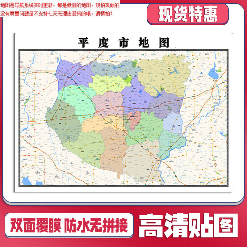 平度市地图1.1米山东省青岛市新款可定制交通行政划分贴图